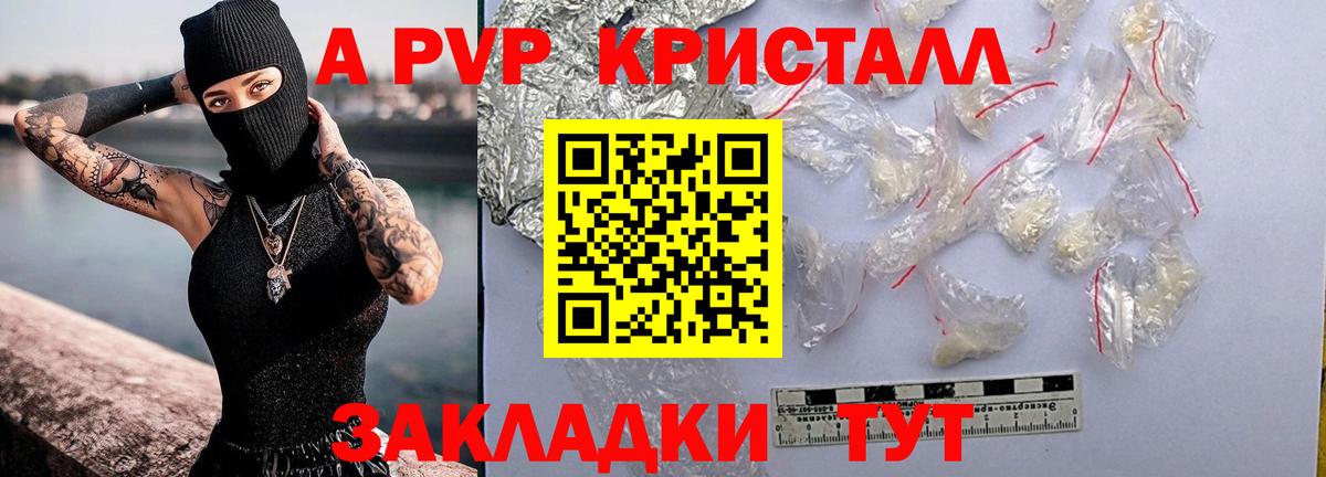Alpha-PVP СК КРИС  Alpha-PVP Crystall  APVP Соль  Вход с VPN  закладка  Черногорск 