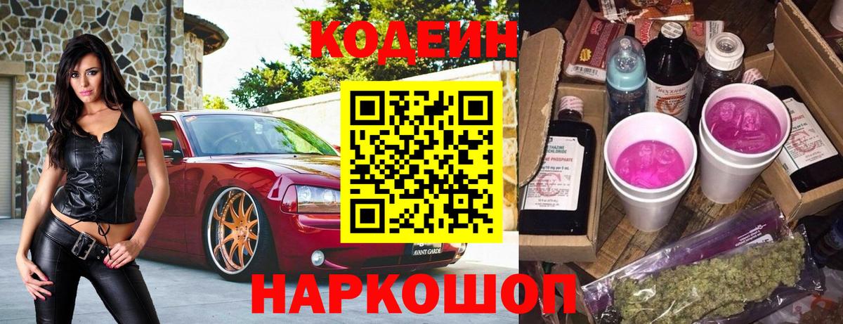 Черногорск  Кодеин Purple Drank  Кодеин Purple Drank  Вход с VPN 