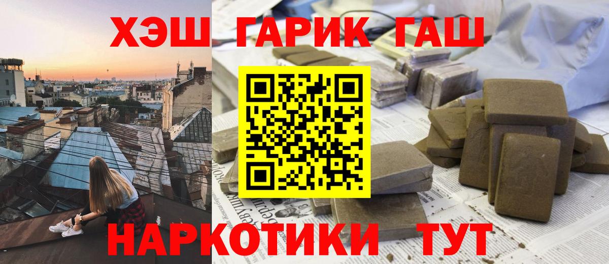 ГАШ hashish Черногорск
