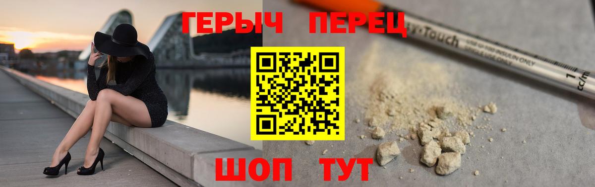Героин Heroin Черногорск