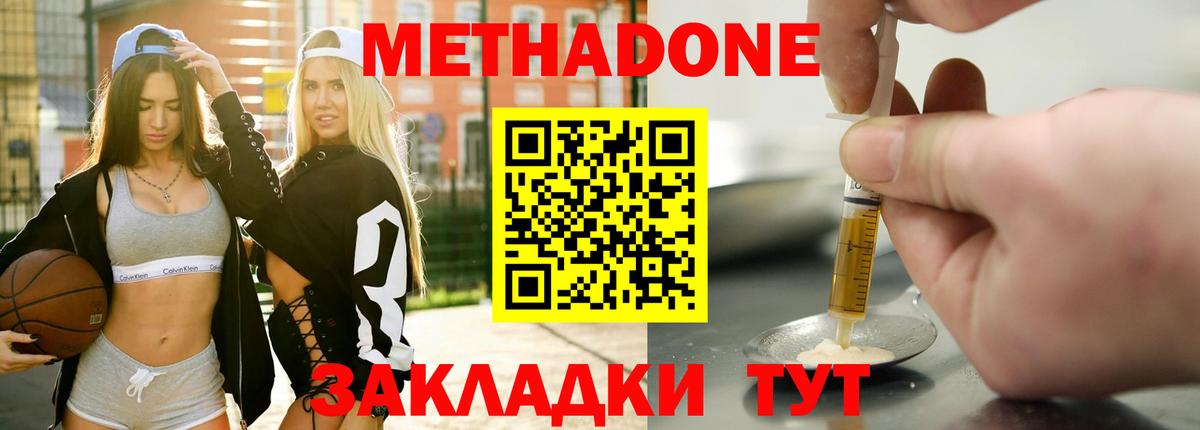 МЕТАДОН кристалл Черногорск